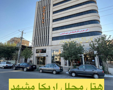 Mashhad-Erika-10.jpg