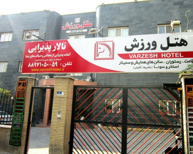 Tehran-Varzesh-12.jpg