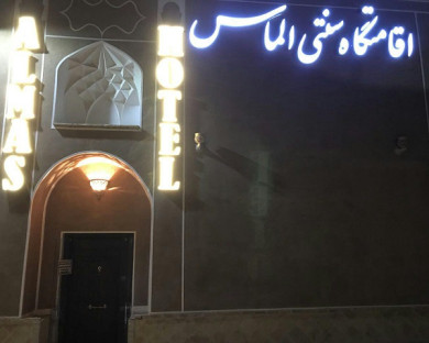 Yazd-Almas-11.jpg